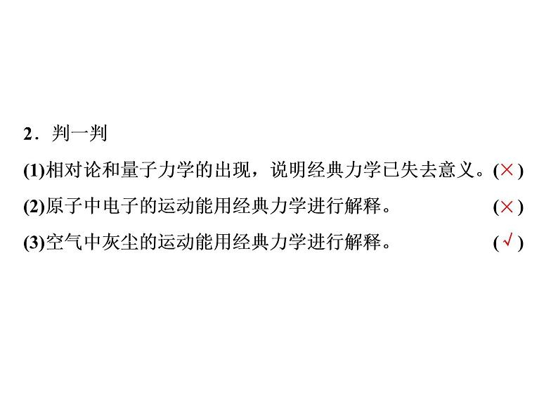 人教新版高中物理必修第二册说课课件   第七章     第5节　相对论时空观与牛顿力学的局限性08