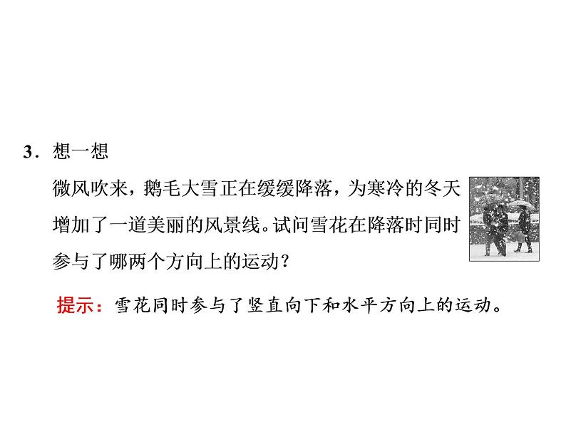 人教新版高中物理必修第二册说课课件   第五章     第2节   运动的合成与分解第5页