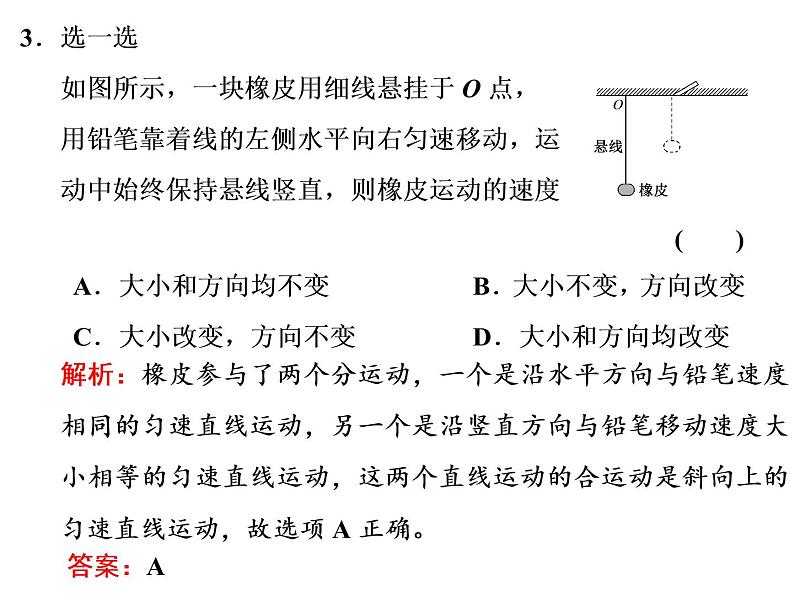 人教新版高中物理必修第二册说课课件   第五章     第2节   运动的合成与分解第8页