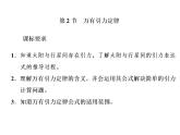 人教新版高中物理必修第二册说课课件  第七章 第2节 万有引力定律