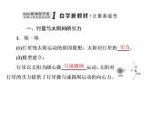 人教新版高中物理必修第二册说课课件  第七章 第2节 万有引力定律