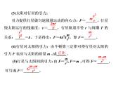 人教新版高中物理必修第二册说课课件  第七章 第2节 万有引力定律