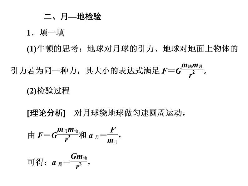 人教新版高中物理必修第二册说课课件  第七章 第2节 万有引力定律06