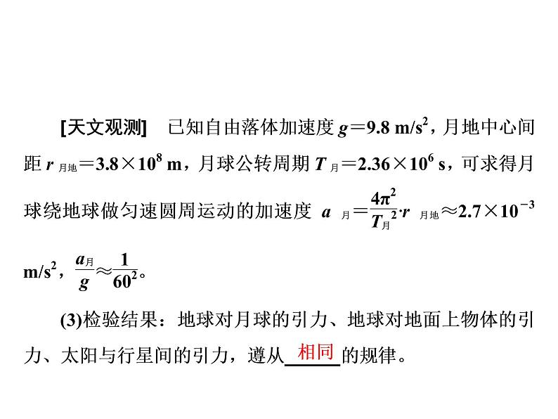 人教新版高中物理必修第二册说课课件  第七章 第2节 万有引力定律08