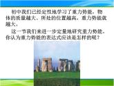 人教新版高中物理必修第二册8.2重力势能 课件 24张PPT课件