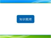 人教新版高中物理必修第二册8.2重力势能 课件 24张PPT课件
