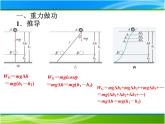 人教新版高中物理必修第二册8.2重力势能 课件 24张PPT课件