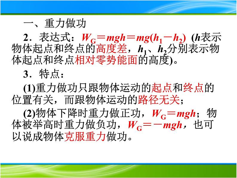 人教新版高中物理必修第二册8.2重力势能 课件 24张PPT课件第6页