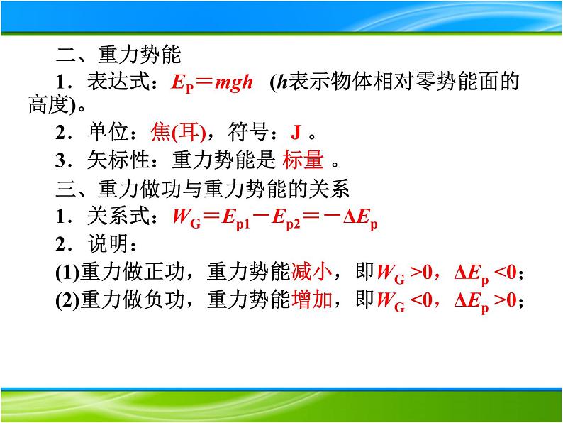 人教新版高中物理必修第二册8.2重力势能 课件 24张PPT课件第7页