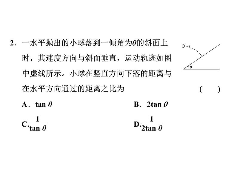 人教新版高中物理必修第二册说课课件   第五章     习题课1　平抛运动的三类模型08