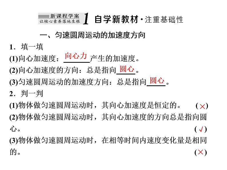 人教新版高中物理必修第二册说课课件   第六章     第3节   向心加速度第2页