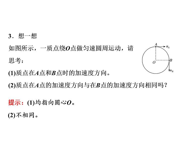 人教新版高中物理必修第二册说课课件   第六章     第3节   向心加速度第3页