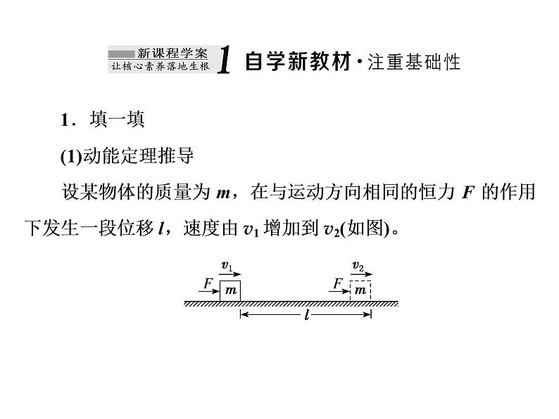 人教新版高中物理必修第二册说课课件   第八章     第3节   动能和动能定理第2页