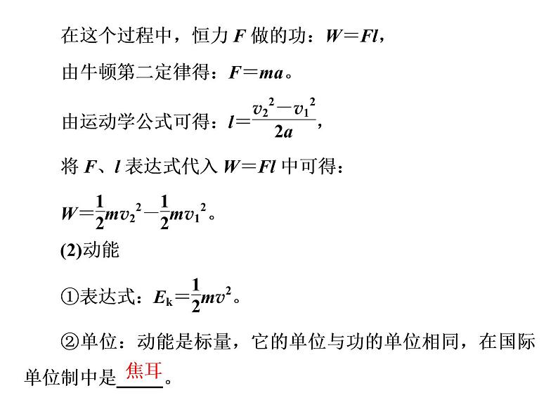 人教新版高中物理必修第二册说课课件   第八章     第3节   动能和动能定理第3页