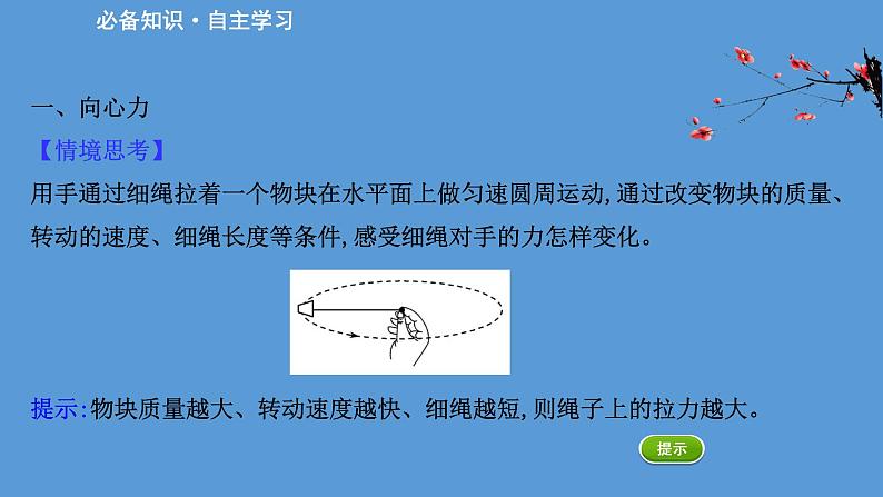 人教版必修第二册课件：6.2.1 向心力课件第3页