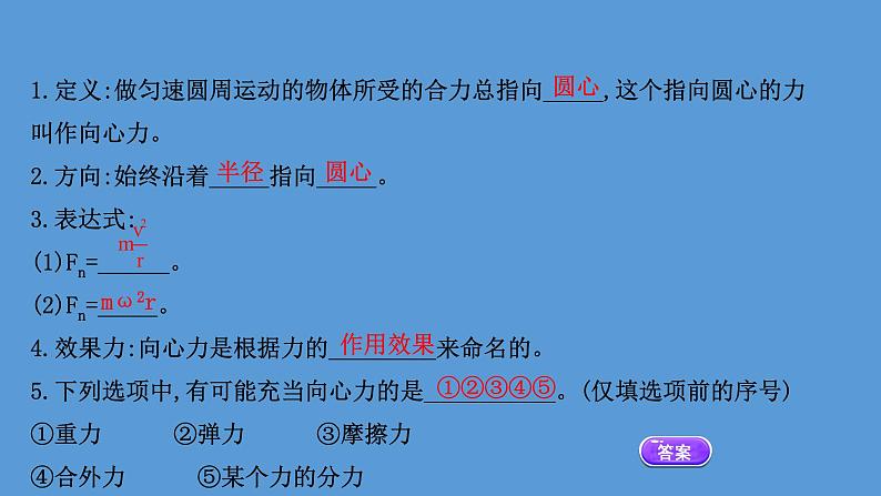 人教版必修第二册课件：6.2.1 向心力课件第4页