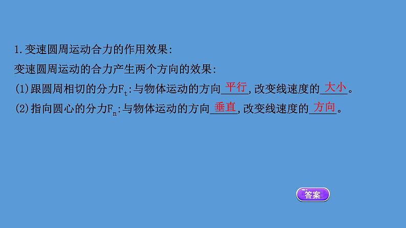 人教版必修第二册课件：6.2.1 向心力课件第6页