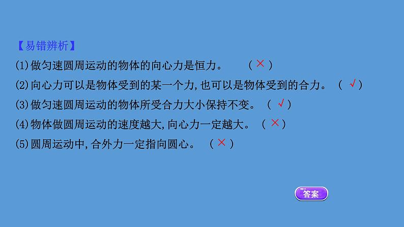 人教版必修第二册课件：6.2.1 向心力课件第8页