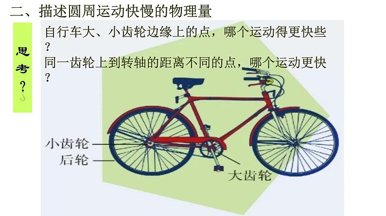 人教新版高中物理必修第二册6.1圆周运动 课件18张PPT课件第3页