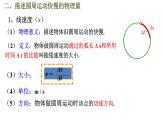 人教新版高中物理必修第二册6.1圆周运动 课件18张PPT课件