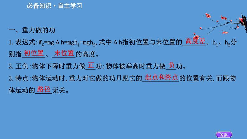 人教版必修第二册课件：8.2 重力势能课件第3页