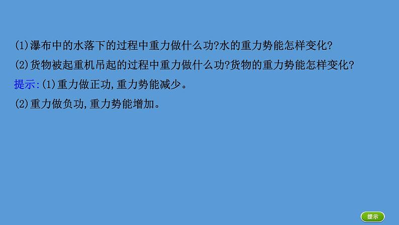 人教版必修第二册课件：8.2 重力势能课件第5页