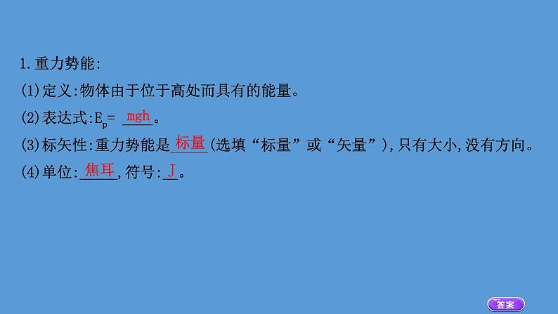 人教版必修第二册课件：8.2 重力势能课件第6页