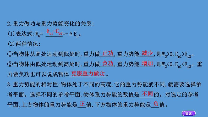 人教版必修第二册课件：8.2 重力势能课件第7页