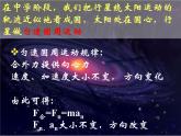 人教新版高中物理必修第二册7.2万有引力定律课件 21张PPT课件