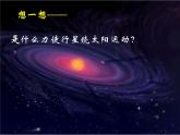 人教新版高中物理必修第二册7.2万有引力定律课件 21张PPT课件