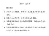 人教新版高中物理必修第二册说课课件 第六章 第2节 向心力