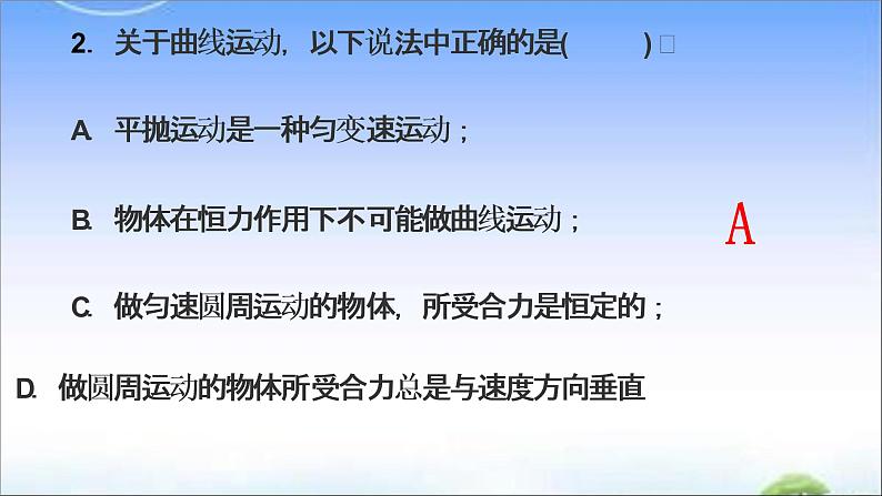 人教版（2019）高一物理必修第二册第六章6．4生活中的圆周运动习题课件（共21张PPT）第3页