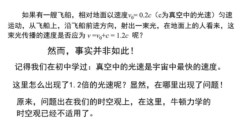 人教新版高中物理必修第二册7.5相对论时空观与牛顿力学的局限性 20张PPT课件04