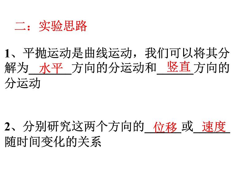 人教新版高中物理必修第二册5.3 实验：研究平抛运动的特点 课件20张PPT课件第3页