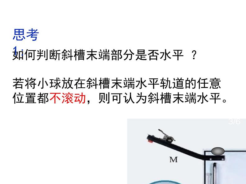 人教新版高中物理必修第二册5.3 实验：研究平抛运动的特点 课件20张PPT课件第8页