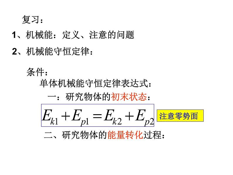 人教版（2019）高一物理必修第二册　第八章机械能守恒定律应用—单物体运动圆周运动临界问题(共23张ppt)第2页