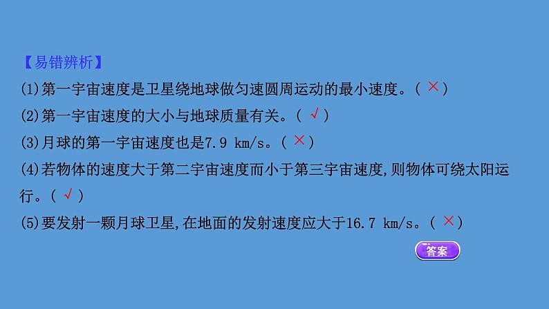 人教版必修第二册课件：7.4 宇宙航行课件06