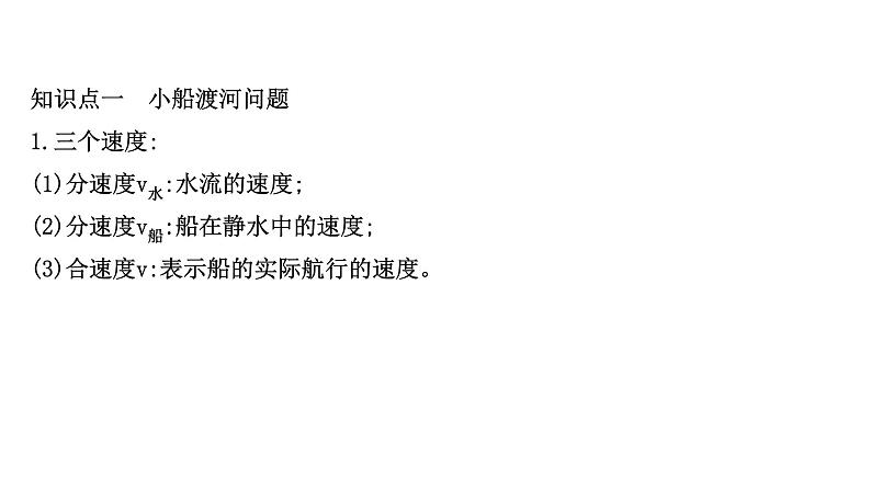 人教新版高中物理必修第二册1 曲线运动的典型问题 同步课件(共36张PPT)课件第3页