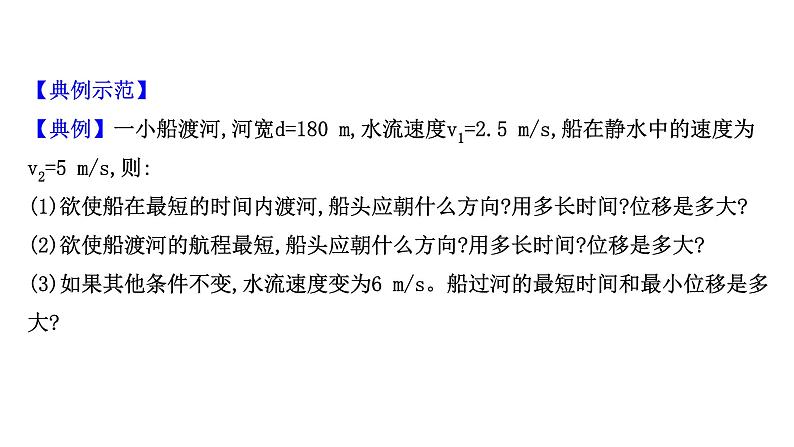 人教新版高中物理必修第二册1 曲线运动的典型问题 同步课件(共36张PPT)课件第7页