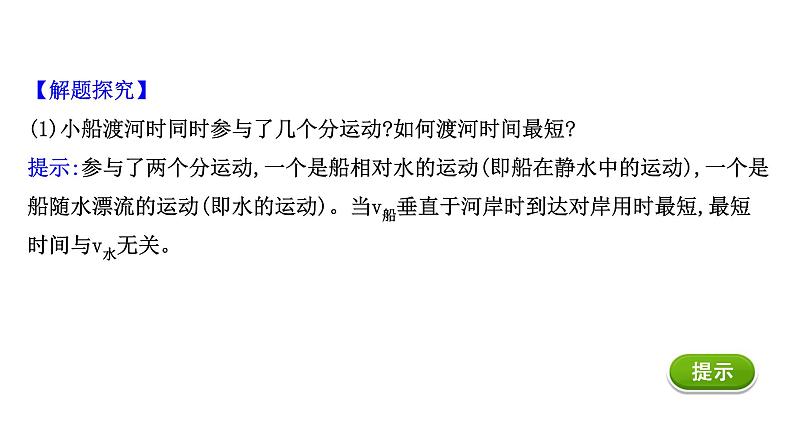 人教新版高中物理必修第二册1 曲线运动的典型问题 同步课件(共36张PPT)课件第8页