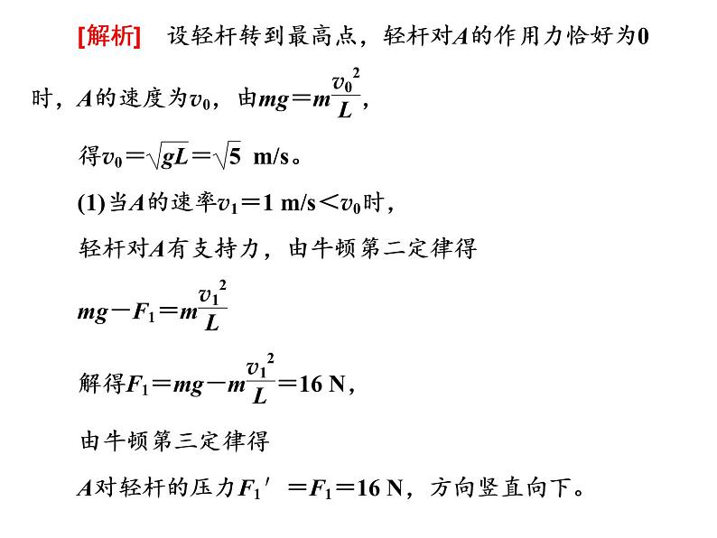 人教新版高中物理必修第二册说课课件   第六章     习题课2　圆周运动的两种模型和临界问题第6页