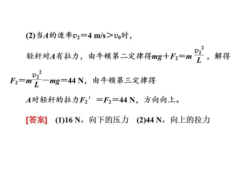 人教新版高中物理必修第二册说课课件   第六章     习题课2　圆周运动的两种模型和临界问题第7页