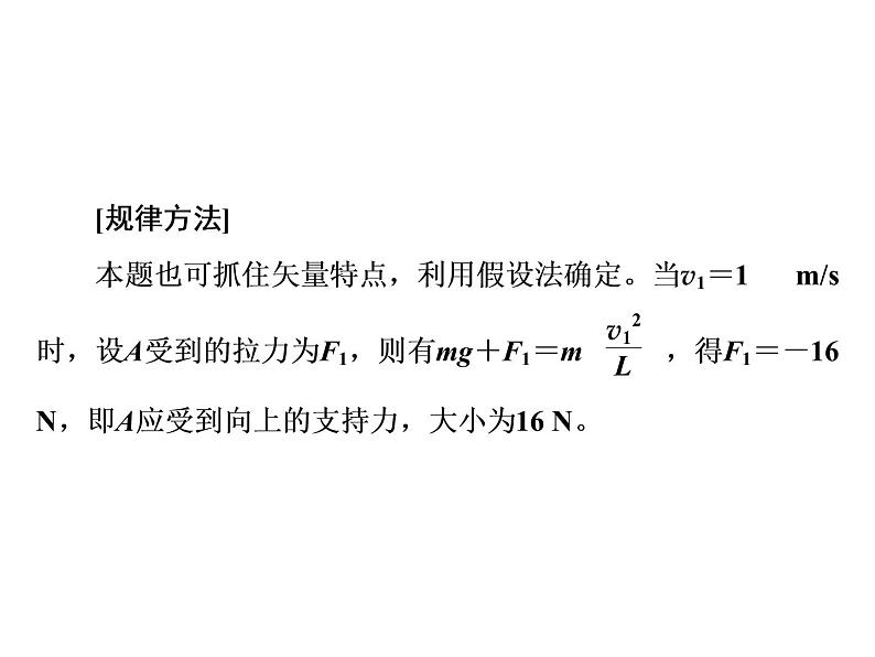 人教新版高中物理必修第二册说课课件   第六章     习题课2　圆周运动的两种模型和临界问题第8页