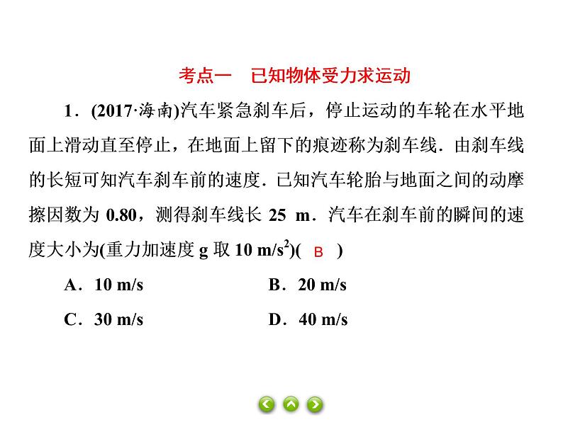 4.5牛顿运动定律的应用   课件  高一上学期物理人教版（2019）必修第一册习题课件：第4页