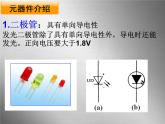 第六章 第三节实验：传感器的应用  课件 15张PPT