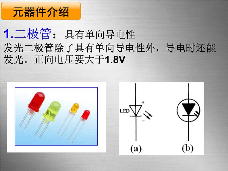 第六章 第三节实验：传感器的应用  课件 15张PPT第3页