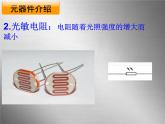 第六章 第三节实验：传感器的应用  课件 15张PPT