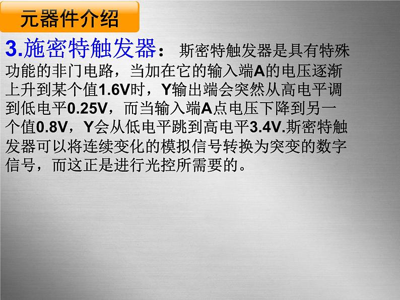 第六章 第三节实验：传感器的应用  课件 15张PPT第5页