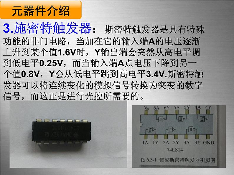 第六章 第三节实验：传感器的应用  课件 15张PPT第6页