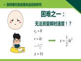 2.6伽利略对自由落体运动的研究课件